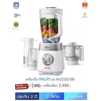 ราคา เครื่องปั่นphilips รุ่น hr2225/00 (19401252328)