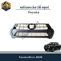 ราคา หน้ากระจัง Toyota Revo 2020 *คิ้วชุบ โครเมี่ยม* (24822512288)