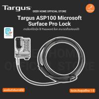 ราคา Targus ASP100 Microsoft Surface Pro Lock สายล็อกโน๊ตบุ๊ค ใช้ Password ล็อก สามารถตั้งรหัสเองได้ รับประกันศูนย์ไทย 1 ปี (43400436216)
