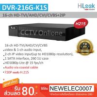 ราคา Hilook DVR-216G-K1S เครื่องบันทึกภาพ 16 กล้อง H.265 (4100868992)