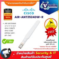 ราคา Cisco AIR-ANT2524DW-R AIR ANTENNA เสาอากาศ 2.4 GHz 2 DBI/5 GHz 4 DBI DIPOLE ANT. RP-TNC By Vnix Group (21287353460)