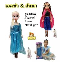 ราคา ตุ๊กตาเจ้าหญิง..อันนา&เอลซ่า..Elsa แห่งFrozen ของเล่นตุ๊กตา ตุ๊กตาบาร์บี้ สูง 43cm โอลาฟแถม..มีเพลงLet it go ของเล่นเด็ก (24828918639)