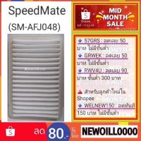 ราคา SpeedMate ไส้กรองอากาศ SM-AFJ048 Mazda 2 3 1.6 มาสด้า2 มาสด้า3 มาสด้า (785402779)