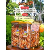 ราคา กุ้งเนื้อวังใหญ่ กุ้งธรรมชาติ ไม่มีเปลือกไม่เค็ม (54452632815)
