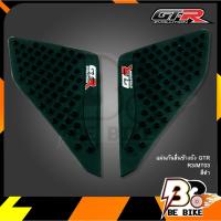 ราคา แผ่นกันลื่นข้างถัง GTR R3/MT03 (6687529026)