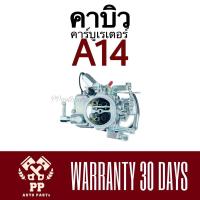 ราคา คาร์บูเรเตอร์ คาบิว MAZDA 1400 , NISSAN A14 , Datsun A14 (6284140092)