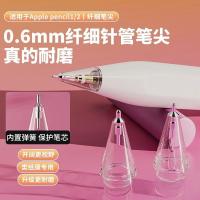 ราคา apple pencil 2 apple pencil pro เหมาะสําหรับ แอปเปิล ดินสอแอปเปิ้ล ปลายปากกา 123 รุ่นโลหะ 0.06 บาง เข็มปลายปากกา ไอแพด การปรับเปลี่ยน (56903792910)