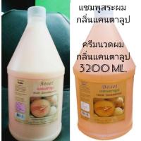 ราคา แชมพูสระผม กลิ่น แคนตาลูป 1 ขวด + ครีมนวดผม กลิ่น แคนตาลูป 1 ขวด (ขนาด 3200 ml.) (1849283604)