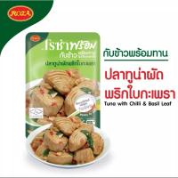 ราคา ส่งด่วนออกทุกวัน โรซ่าพร้อมกับข้าวปลาทูน่าผัดพริกใบกะเพรา (22719243625)