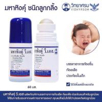 ราคา มหาหิงค์ุ วี.เอส. 60 ml (หัวลูกกลิ้ง) (43063901956)