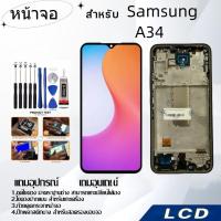 ราคา หน้าจอ samsung A34,LCD for samsung A34,อะไหล่หน้าจอ จอชุดพร้อมทัสกรีน ซัมซุง samsung A34 (24175122832)