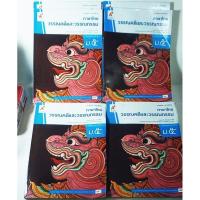 ราคา หนังสือเรียน ภาษาไทย วรรณคดีและวรรณกรรม ม.5 (25474474695)