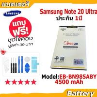 ราคา Meago แบตเตอรี่ Battery Samsung Note 20 Ultra model EB-BN985ABY ซัมซุง ฟรีชุดไขควง และ กาว 1 sหลอด รับประกัน 1 ปี (29736208673)