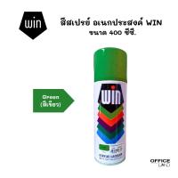 ราคา WIN สีสเปรย์ อเนกประสงค์ วิน สีเขียว ขนาด 400 ซีซี. (25406761313)