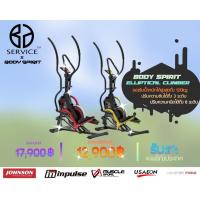 ราคา เครื่องเดินวงรี MUSCLE (มัดเซิล) รุ่น BODY SPIRIT R [Elliptical climber] (12812927544)