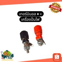 ราคา เทอร์มินอลขั้วต่อไฟ / เทอร์มินัลขั้วไฟ / เทอร์มินอลขั้วบวก-ขั้วลบเครื่องปั่นไฟ Honda Kanto Hinota (55952014808)