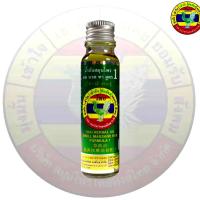 ราคา น้ำมันสมุนไพร ดม นวด ทา สูตร 1 ขนาด 20 ซีซี ตราหงส์ไทย (17795268959)
