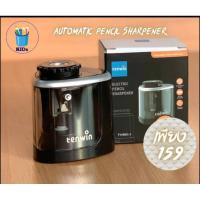 ราคา กบเหลาดินสออัตโนมัติ ใส่ถ่าน AA 2 ก้อน (27263162203)