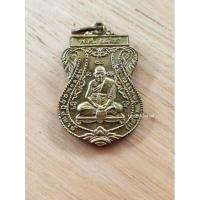 ราคา พระเหรียญหลวงพ่อกลั่นออกวัดโคกโพธิ์2539 (11739517071)