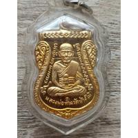 ราคา เหรียญหลวงปู่ทวด ที่ระลึกเลื่อนสมณศักดิ์ หลังพระปฐมคณาจารย์ ปี 56 (17716505518)