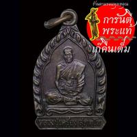 ราคา เหรียญ เจ้าสัวมหาลาภ หลวงปู่เครื่อง สุภัทโธ ปี ๒๕๓๙ (25915895136)