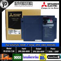 ราคา Mitsubishi FR-D740-7.5K Inverter 7.5KW 10HP Input 3-Phase 380-480VAC Output 3-Phase 380-480VAC 0.2-400Hz D700 Series ... (14579980866)