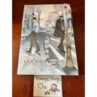 ราคา This time...lucky in game,lucky in love 2 เล่มจบ (ขีดสัน) (21375185244)