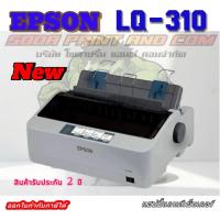 ราคา เครื่องพิมพ์ดอทเมตริกซ์ Epson LQ-310 พร้อมตลับหมึก เครื่องมือ1 (7000091418)