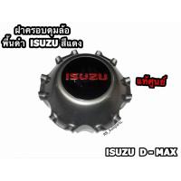 ราคา แท้ศูนย์ % ฝาครอบดุมล้อ ฝาครอบล้อแม็ก พื้นดำโลโก้ Isuzu สีแดง Isuzu D-Max 2012-2019 (11727533237)