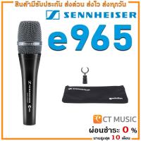ราคา [ใส่โค้ดลด 1000บ.] (จัดส่งด่วน) Sennheiser e965 ไมโครโฟน Sennheiser 965 รับประกันศูนย์ 1 ปี (8312487127)