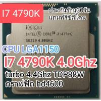 ราคา CPU LGA 1150 I7 4790K 4.0GHZ TURBO 4.4 GHZ (22422940088)