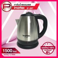 ราคา Imarflex_Z_ กาต้มน้ำไฟฟ้า ขนาด 1.2 ลิตร รุ่น IF-287 (24236095689)