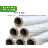 ราคา ฟิล์มยืดพันสินค้า หนา 15 ไมครอน (Stretch Film) [แพ็ค 6 ม้วน] **รบกวนอ่านรายละเอียดสินค้า** (168596990)
