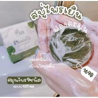 ราคา สบู่ไพรเย็น สบู่สมุนไพร รักษาสิว คุมมัน (10900476665)