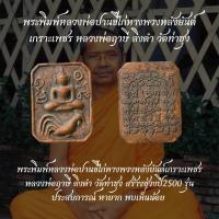 ราคา พระพิมพ์หลวงพ่อปานขี่ไก่หางพวงหลังยันต์เกราะเพชร หลวงพ่อฤาษี ลิงดำ วัดท่าซุง สร้างช่วงปี2500 รุ่นประสบการณ์ (29642818559)