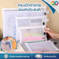 ราคา RBS กระเป๋า กระเป๋าซิป แบบตาข่าย สำหรับใส่เอกสาร เครื่องเขียน เครื่องสำอาง nylon bag กล่องดินสอ แฟ้ม ถุงซิปรูด PP (25056739622)