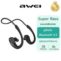 ราคา Awei A880BL TWS หูฟังบลูทูธ ไร้สาย Bluetooth Earphone แบบคล้องคอ เสียงเบสหนัก หูฟังวิ่ง ในตัวไมค์ (22085277810)