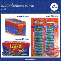 ราคา ผงหมักเนื้อ ผงหมักเนื้อนุ่ม ซอง 15 กรัม Benly(เบนลี่) ★★★★★ ออกใบกำกับภาษีได้(รวมค่าส่ง) (57100867107)