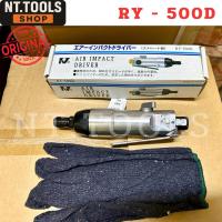 ราคา ออกใบกำกับภาษีได้ ไขควงลมกระแทก (Air Impact Driver) รุ่น RY-500D ชนิดตรง (41113304133)