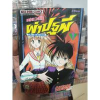 ราคา เปลวฟ้าผ่าปฐพี FLAME OF RECCA 1-33 ครบจบ (28478342325)