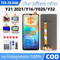 ราคา หน้าจอ LCD VIVO Y02s Y16 Y21 Y32 จอแท้ Vivo Y16 Y21 อะไหล่หน้าจอ จอพร้อมทัชสกรีน (43154958258)