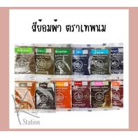 ราคา สีย้อมผ้าฝ้าย สีย้อม สีย้อมผ้า ตรา เทพพนม ย้อมง่าย ติดดี ติดทน สีไม่ตก100% (12314207128)