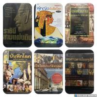 ราคา หนังสือมือสอง หนังสือประวัติศาสตร์ หนังสือประวัติศาสตร์อิยิปต์ ผู้หญิงบันลือโลก บันทึกโลก ราชินีสามแผ่นดิน (17559719288)