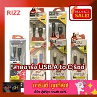 ราคา ถูกสุดๆ! สายชาร์จ Rizz USB-A to Type-C Quick Charge ริซซ์ ยาว 1ม. / 1.2 ม. ความไว 2A/2.4A/3A (28581054984)