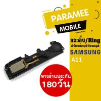 ราคา ลำโพงล่าง/ลำโพงmp3/กระดิ่ง/Ring samsung A11 (16242620456)