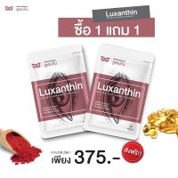 ราคา Luxanthinลูแซนทีน วิตามินบำรุงสายตา ฟื้นฟูดวงตา วิตามินตา อาหารเสริมฟื้นฟูบำรุงดวงตา (7942213009)