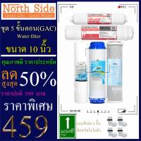 ราคา ไส้กรองน้ำ 5 ขั้นตอน ขนาด 10 นิ้ว x 2.5 นิ้ว(ไส้ PP+ไส้คาร์บอนเกล็ด+ไส้คาร์บอนแท่ง+(PCB 12"+PCB 10" Colandas) #ไส้กรองน้ (8059473564)