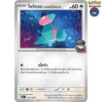 ราคา โพรีกอน [การ์ดขาวใช้งาน][ธาตุปกติ] [115/138] ชุด SV10ST I 2025 การผงาดของผู้ไร้พ่าย #Hitcard7350[พร้อมส่ง] (Pokemon TCG) (42720408136)