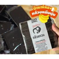 ราคา [ปันทอง] กล้วยกวนเตาฟืนโบราณ กล้วยแท้ ไม่ใส่สี ไม่ผสมแป้ง กวนนานกว่า8ชั่วโมง นุ่ม หนึบ หอม หวาน มัน อร่อย (21631730538)