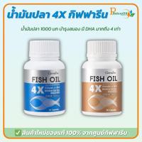 ราคา น้ำมันปลา 1000 มก บำรุงสมอง มี DHA มากถึง 4 เท่า บำรุงระบบประสาท ความจำ ความคิด ชลอความจำเสื่อม (56650309668)